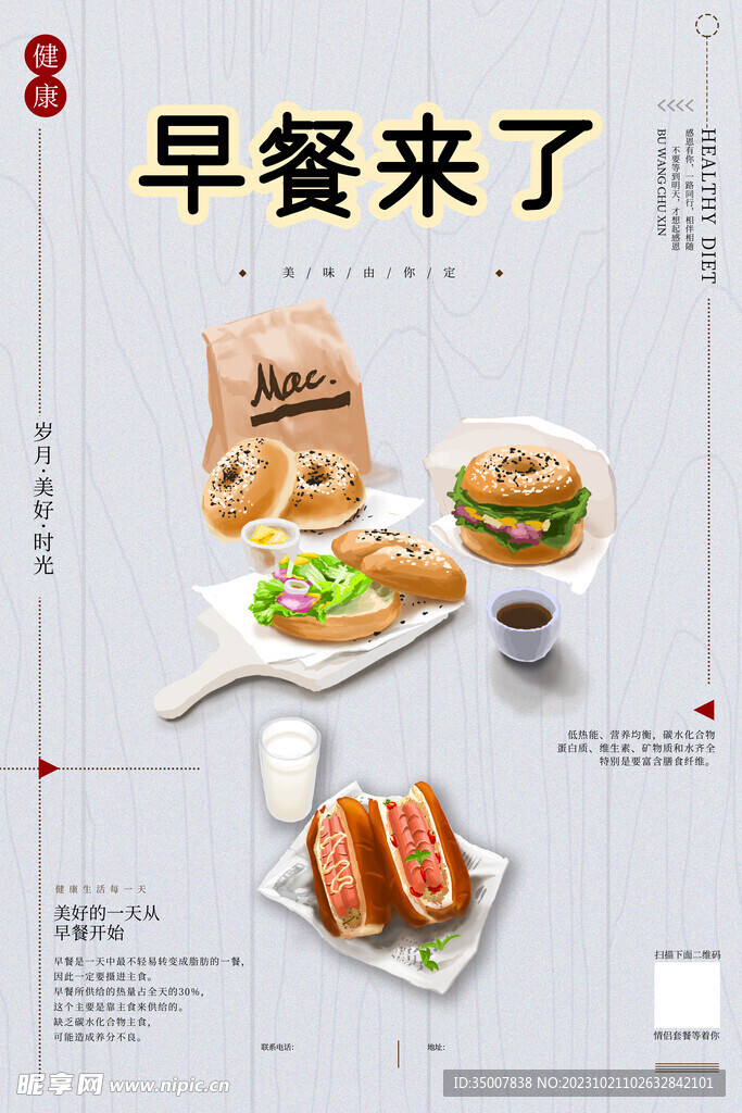 早餐