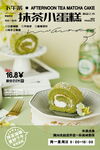 抹茶蛋糕