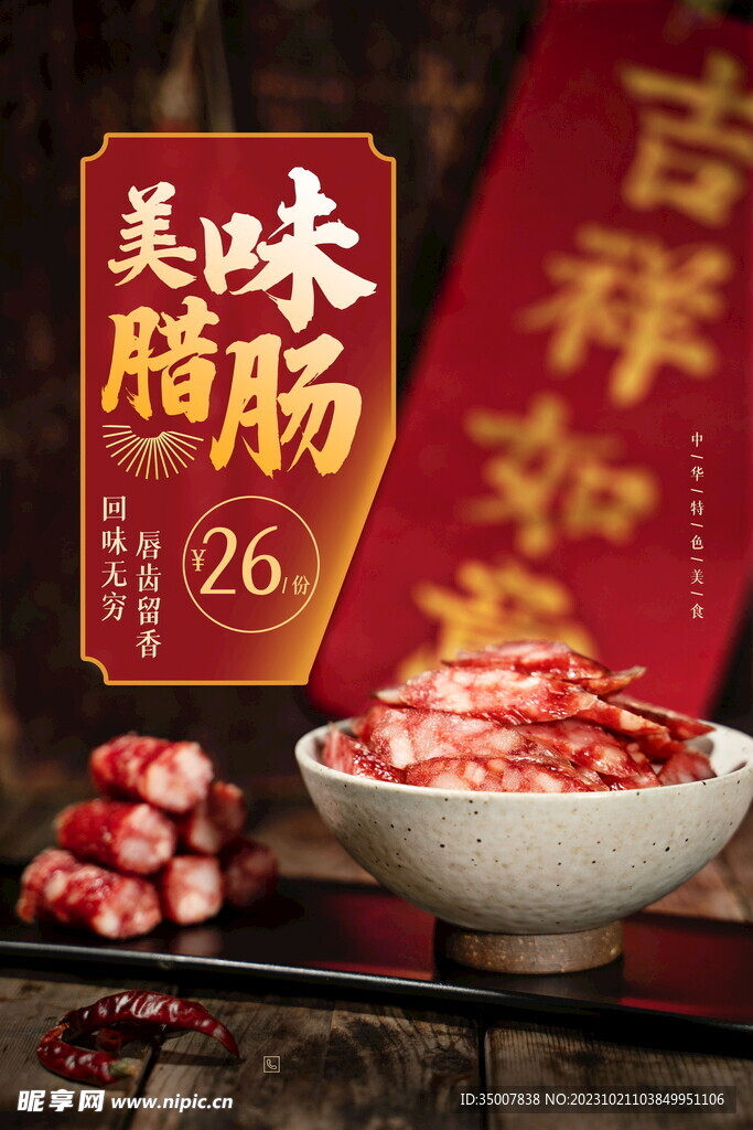 蜡肠