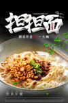 担担面