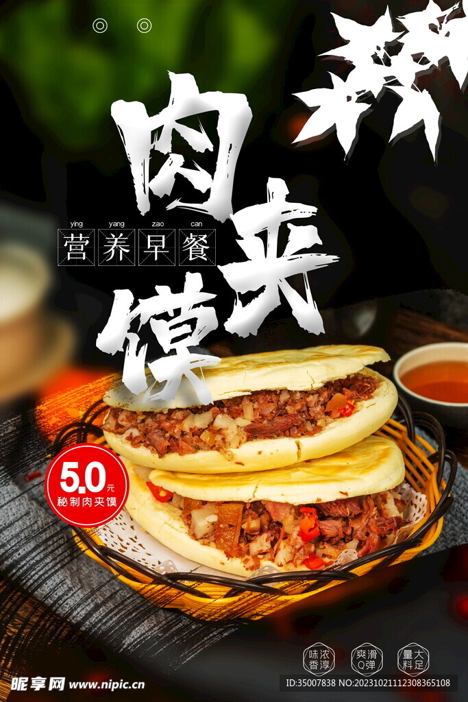 肉夹馍
