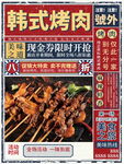 韩式烤肉