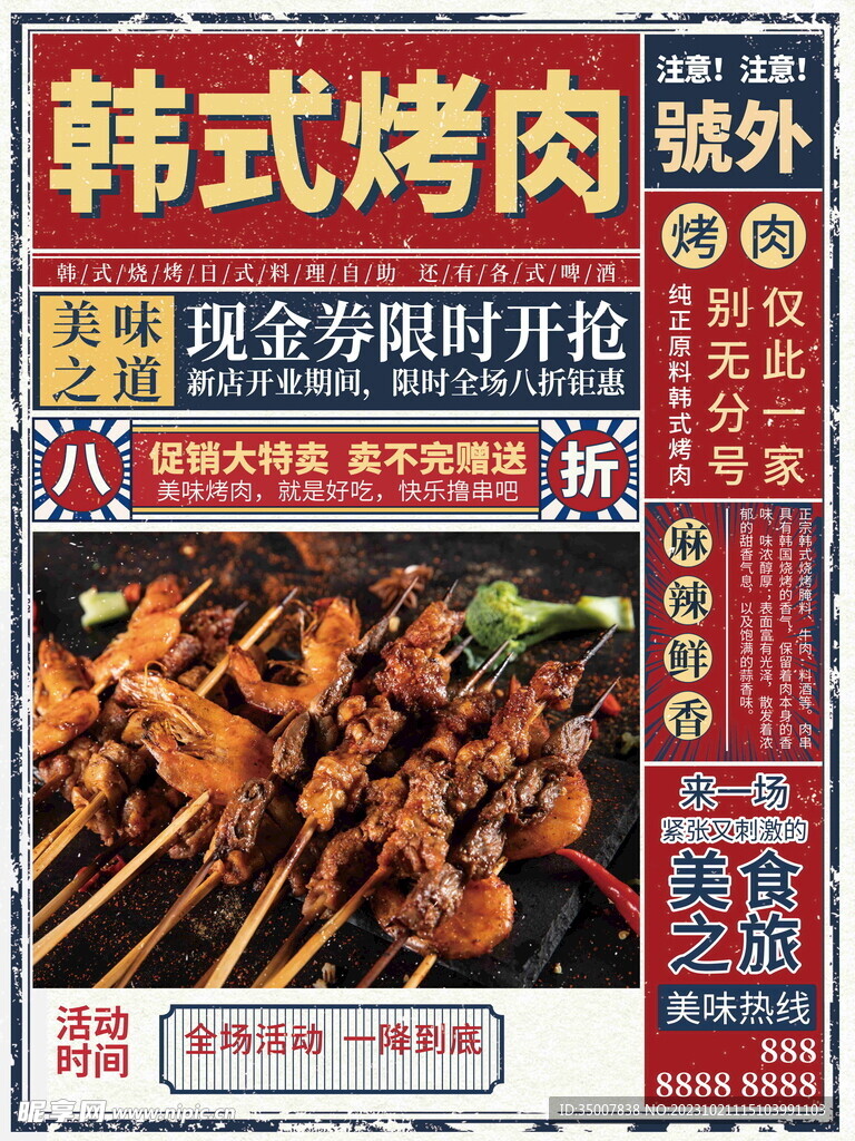 韩式烤肉