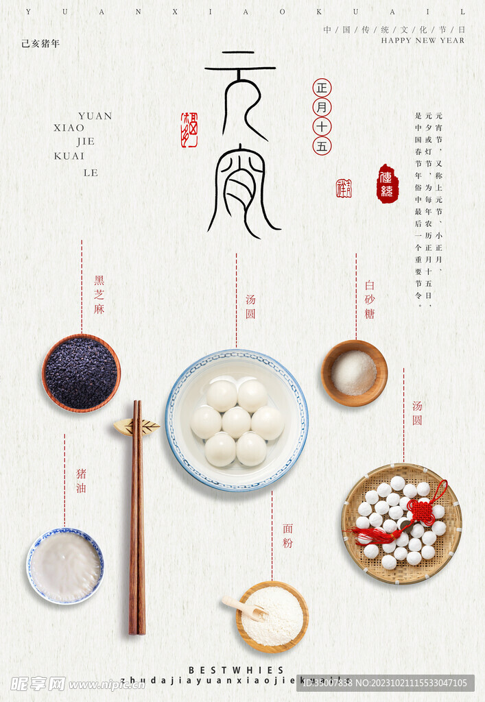 汤圆