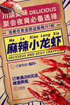 麻辣小龙虾