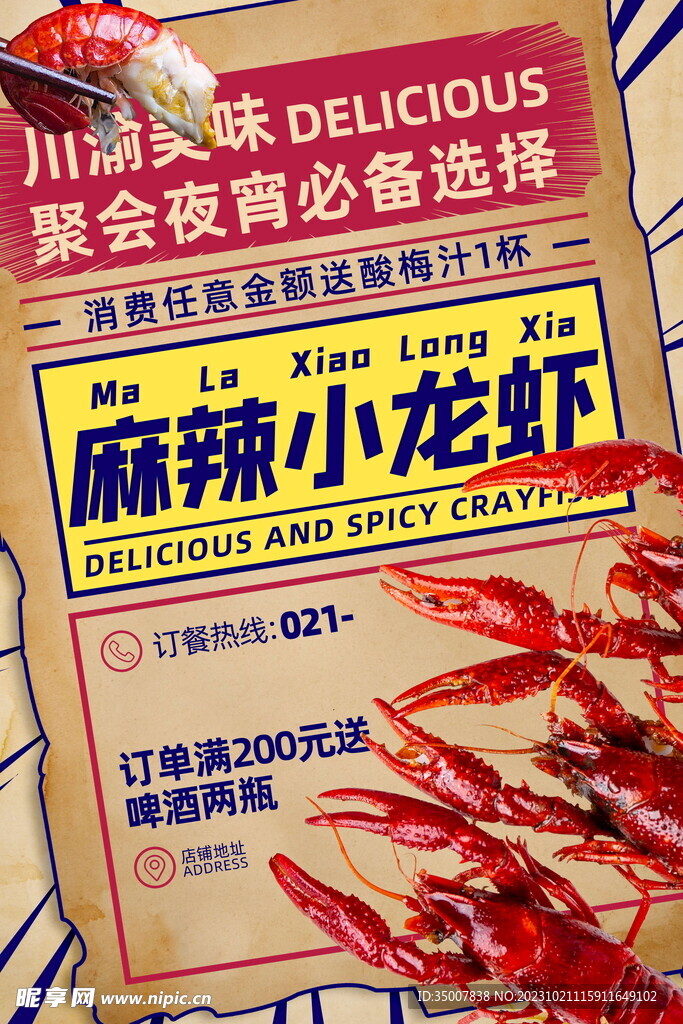 麻辣小龙虾