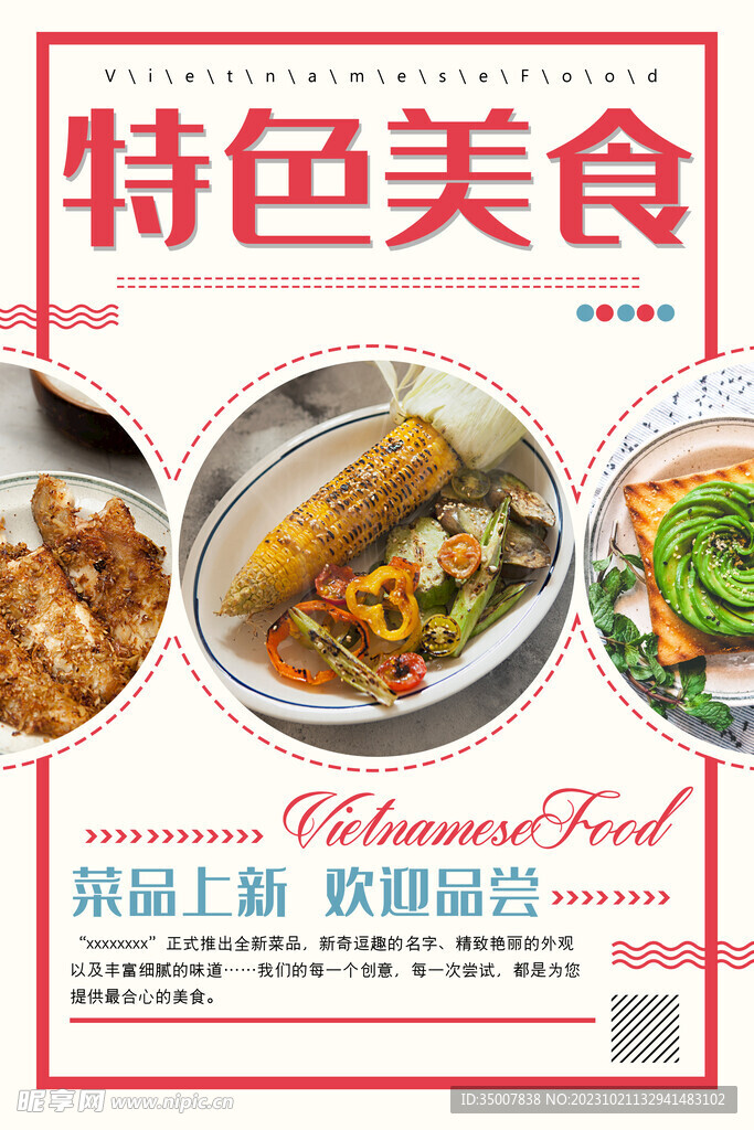 特色美食