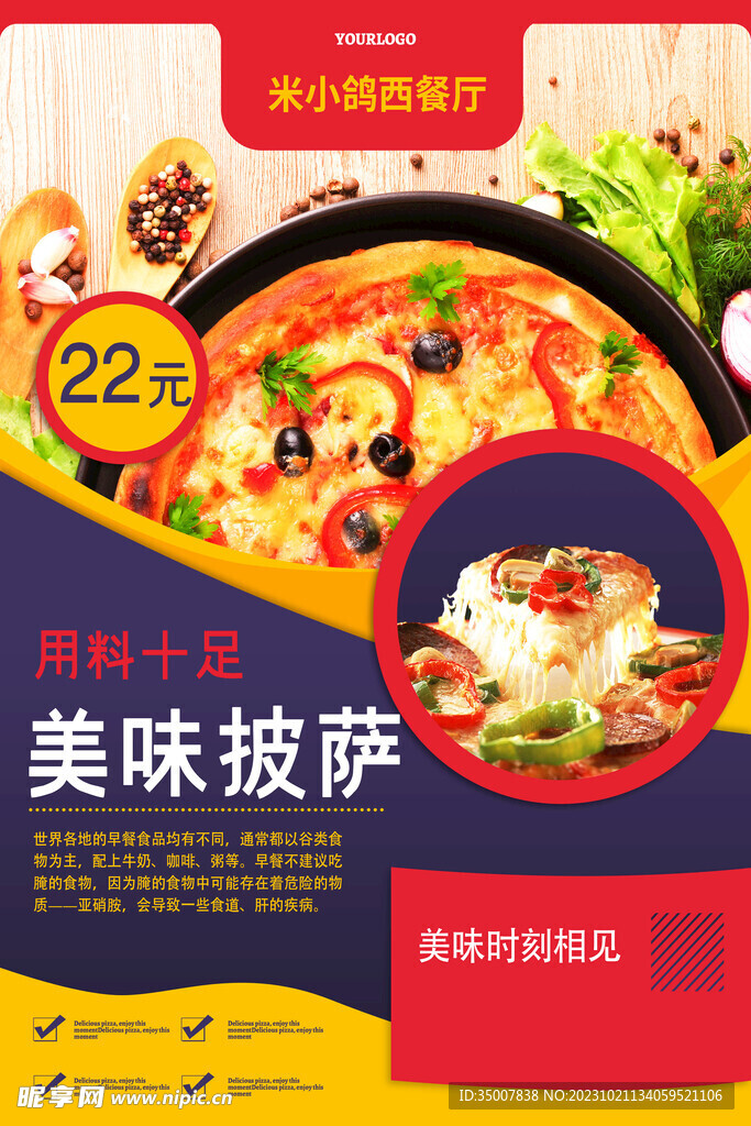 披萨