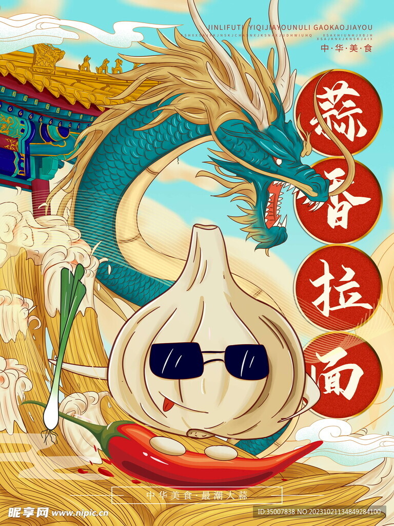 蒜香拉面