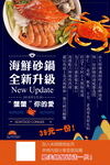 海鲜
