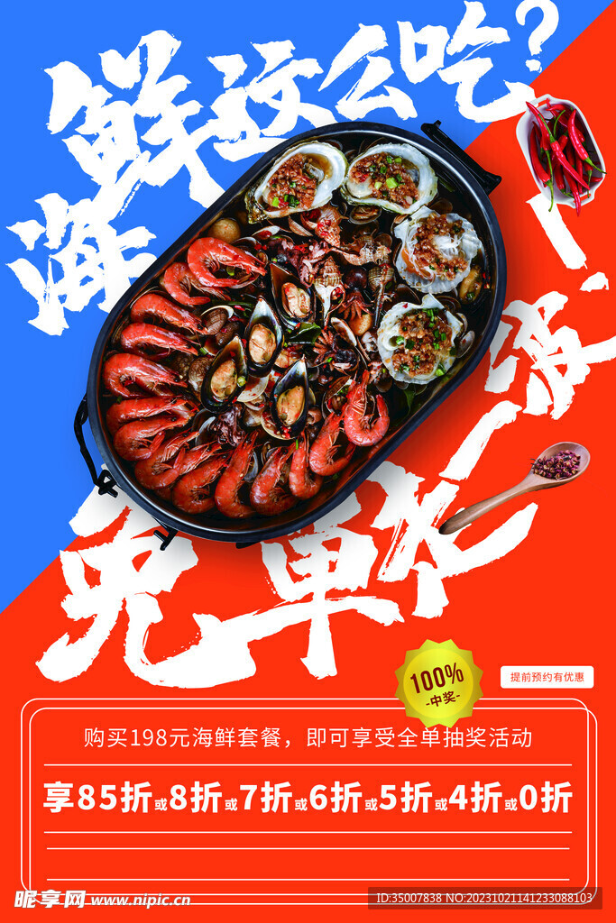 海鲜大咖