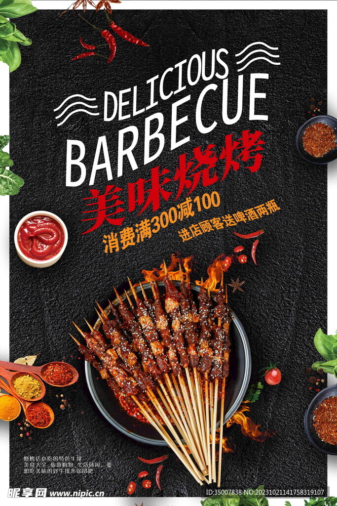 美味烧烤