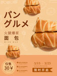 甜品面包