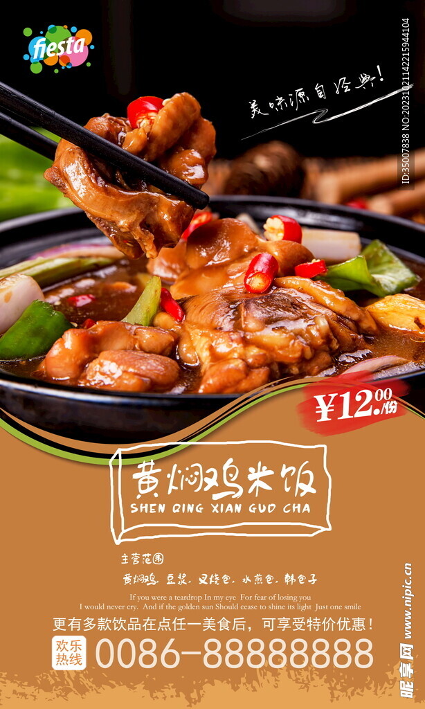 黄焖鸡米饭