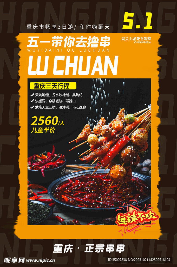 串串香