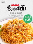 葱油拌面