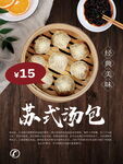 苏式汤包