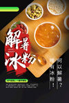 冰粉