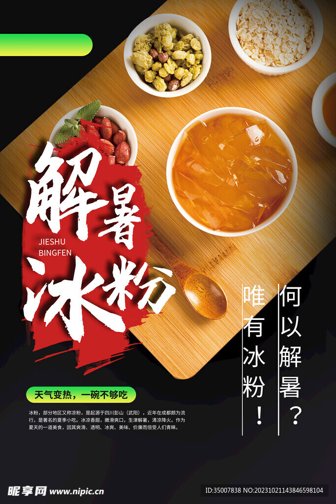 冰粉