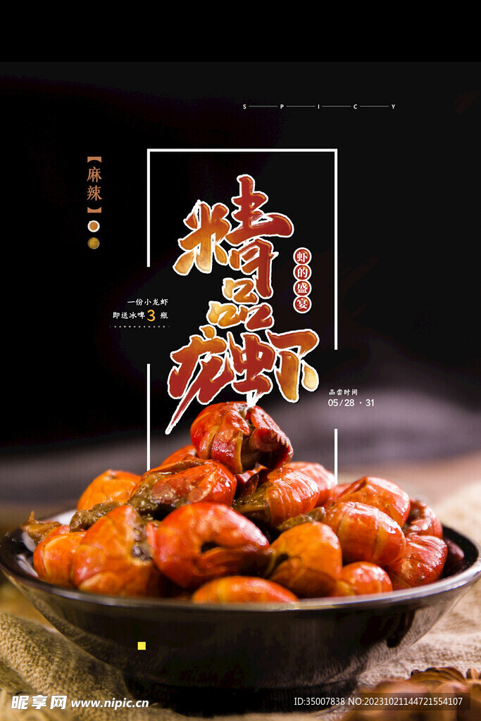 麻辣龙虾