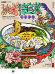 美食插画