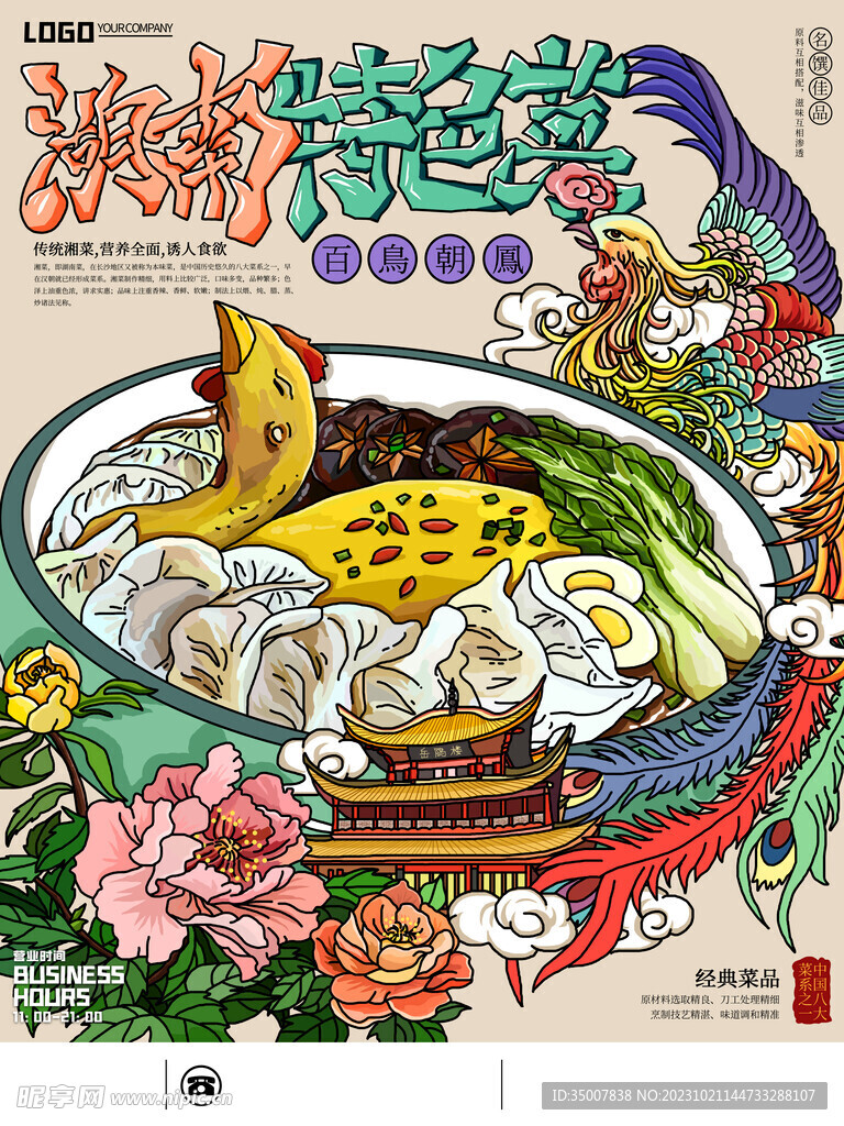 美食插画