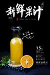 新鲜果汁