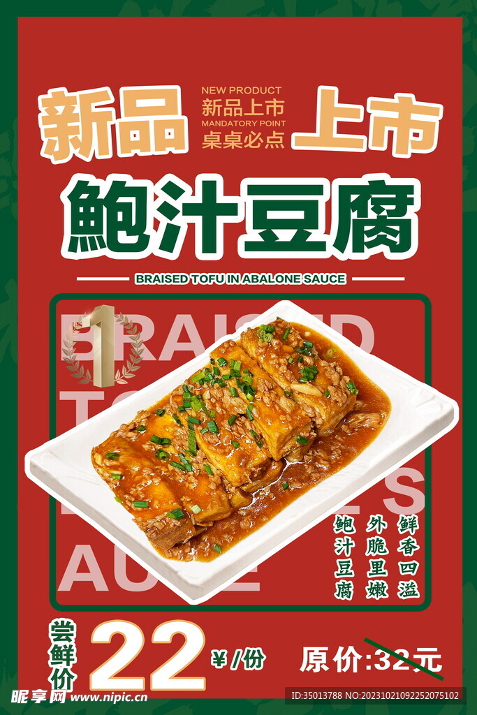 豆腐新品上市