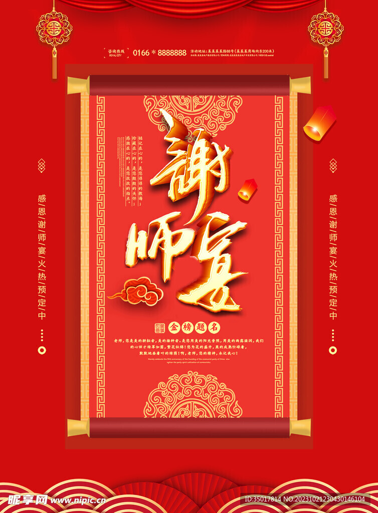 谢师宴