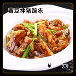 黄豆拌猪蹄冻