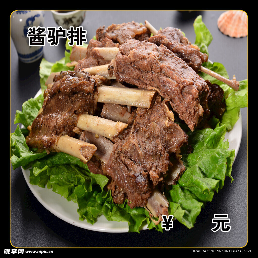 酱驴排