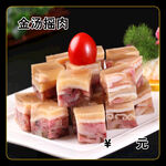 金汤摇肉