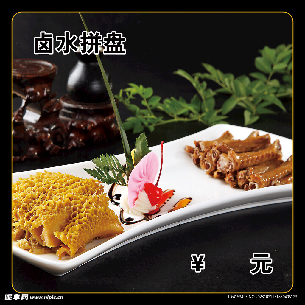 卤水拼盘