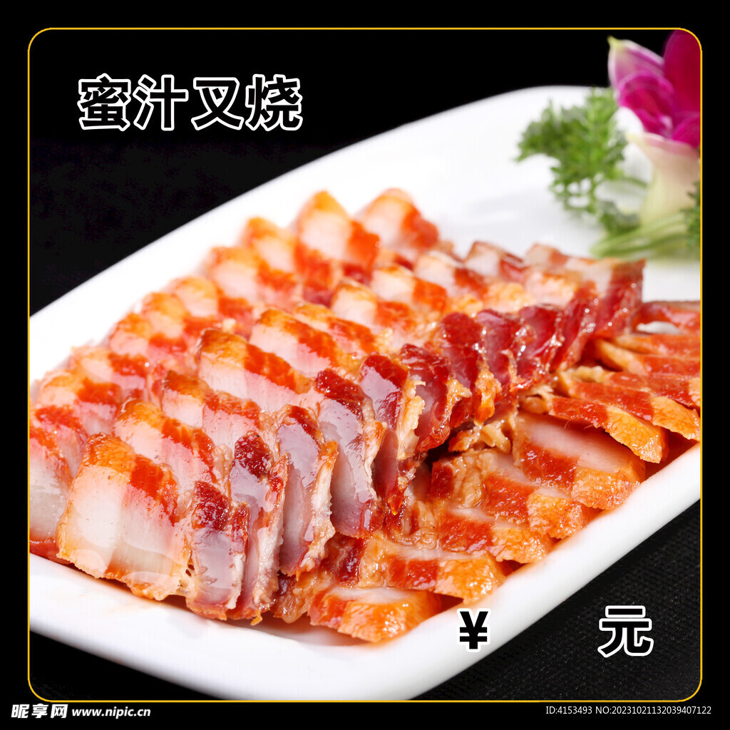 蜜汁叉烧