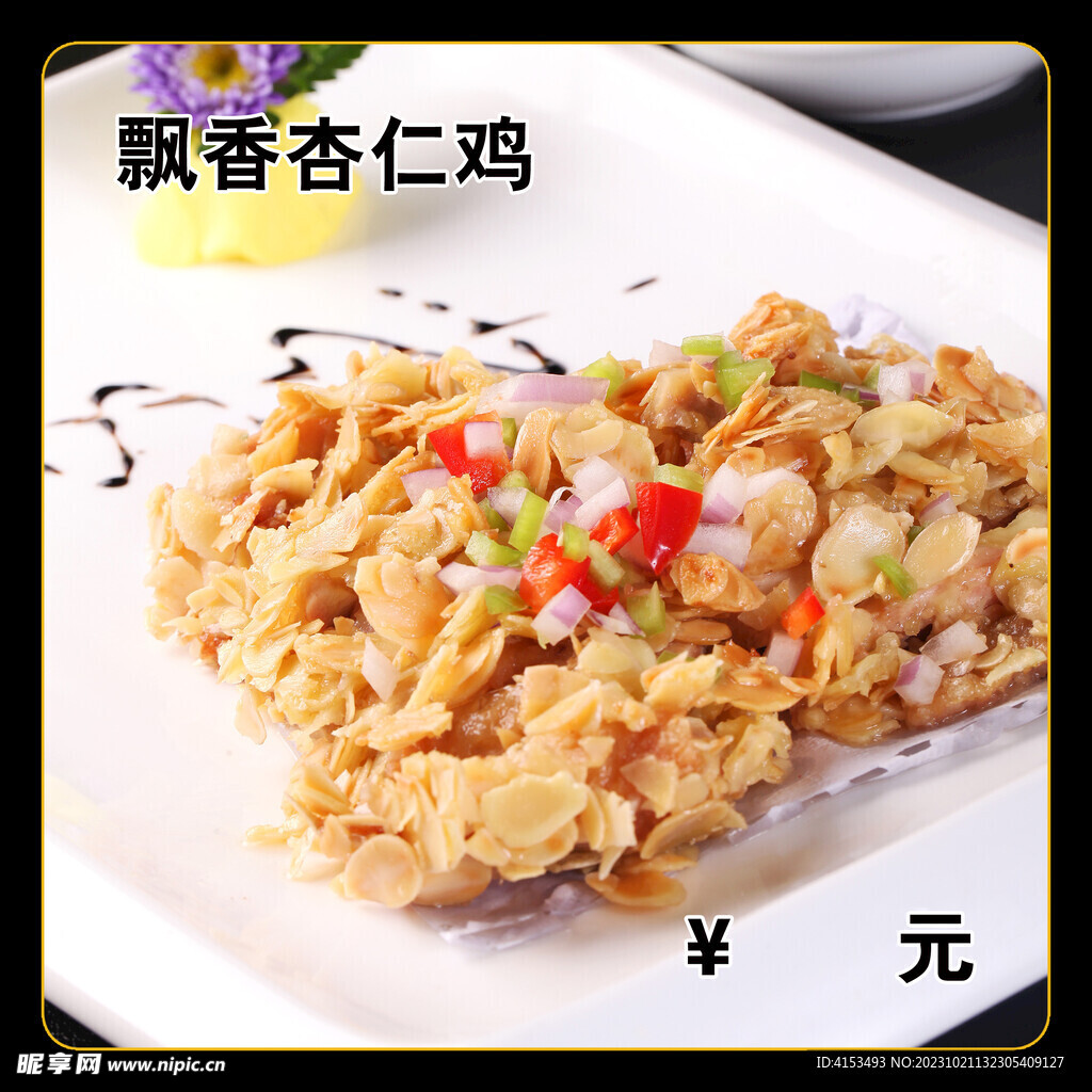 飘香杏仁鸡