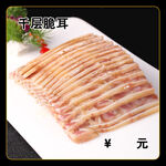 千层脆耳