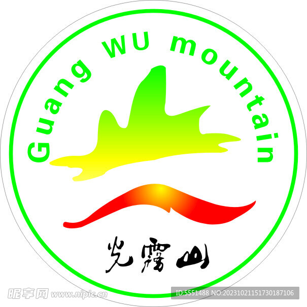 光雾山标志LOGO