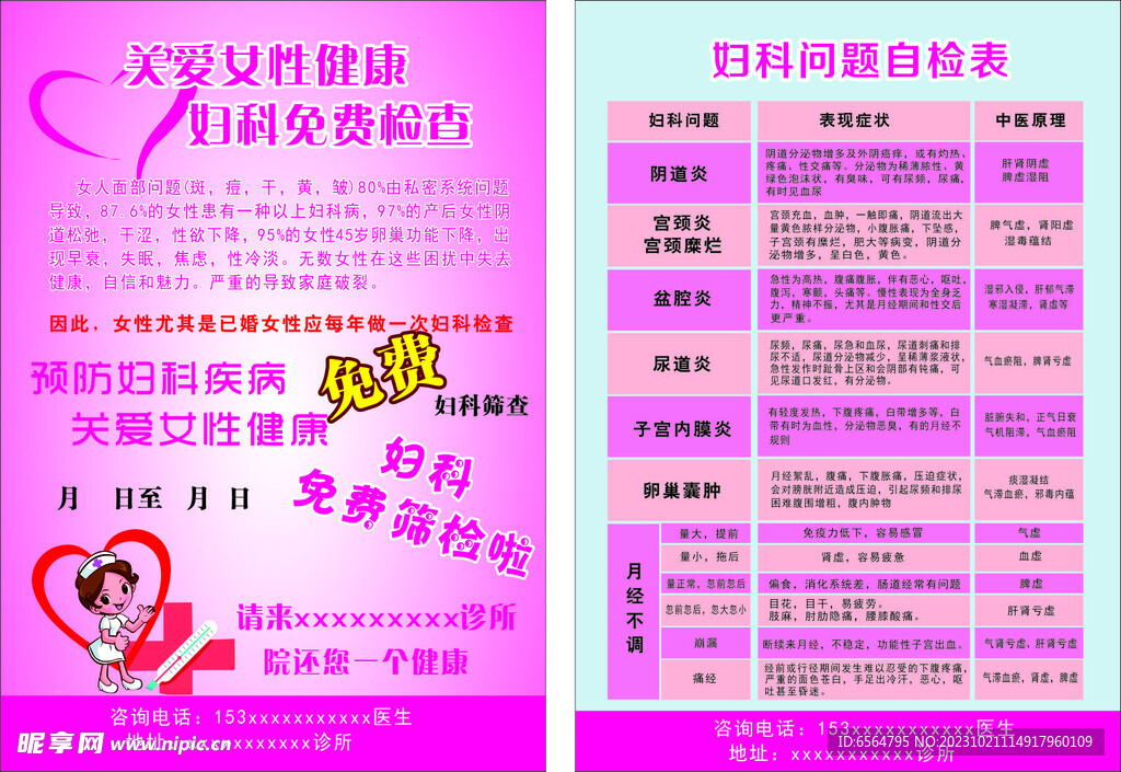 关爱女性健康