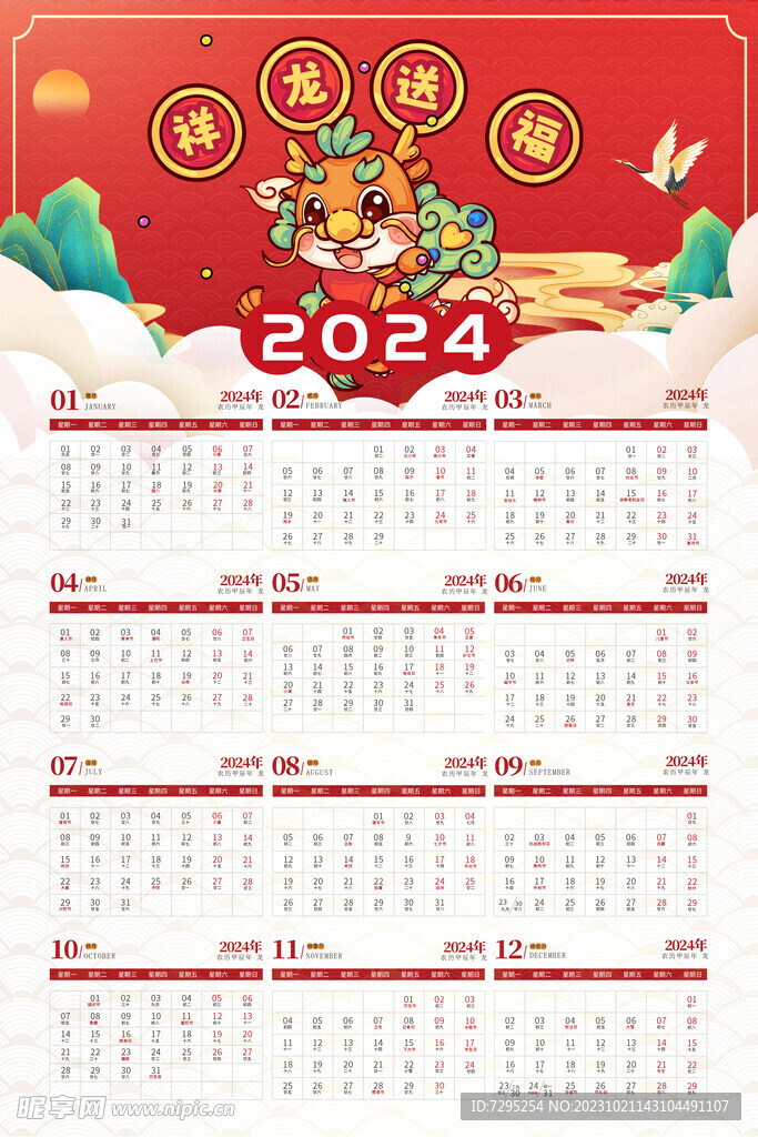 2024年日历