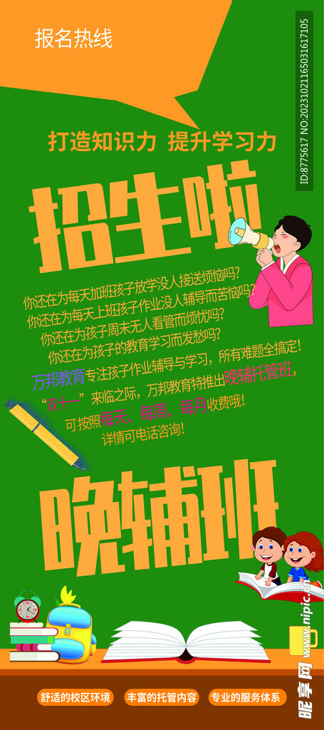 寒假班