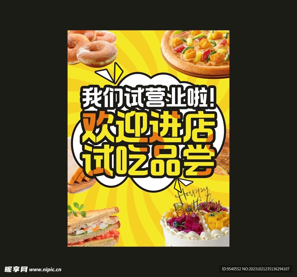 食品海报