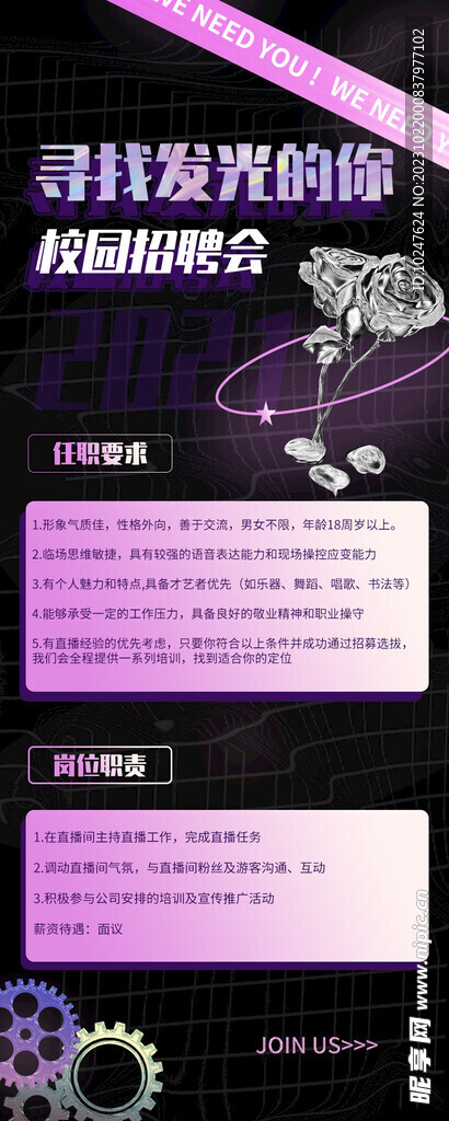 校园招聘展架