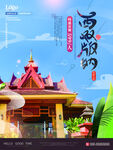 旅游海报