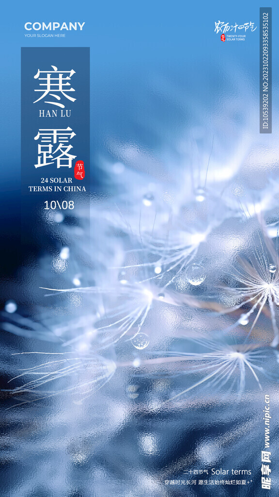 寒露