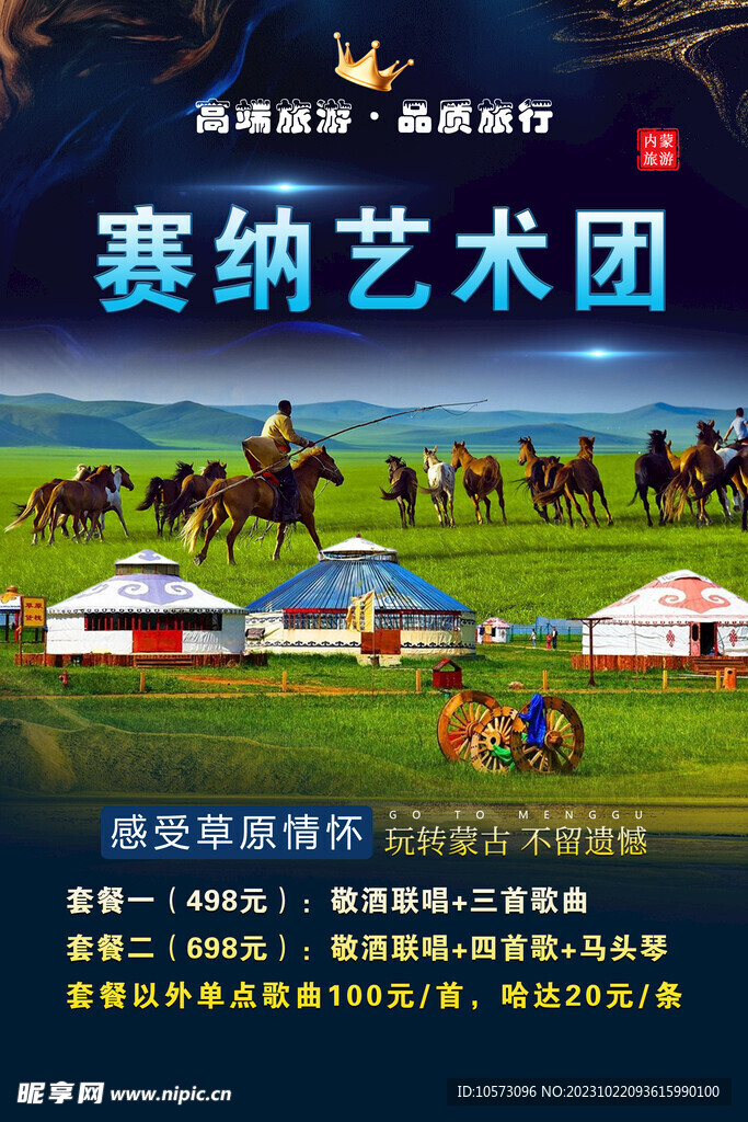 蒙古风海报