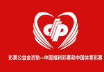 彩票公益金支持logo