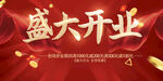 盛大开业