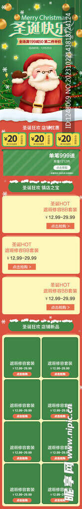 圣诞节促销绿色卡通圣诞老人首页