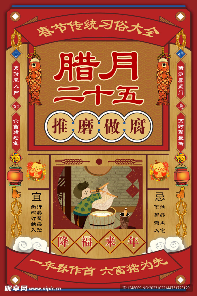 腊月二十五海报