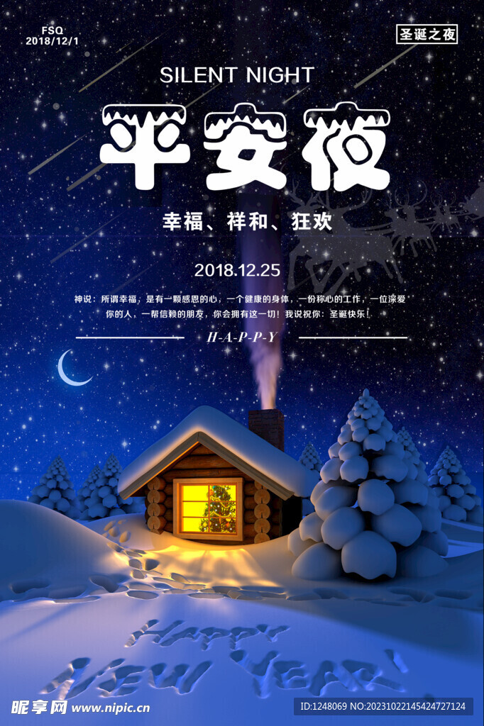 平安夜主题海报